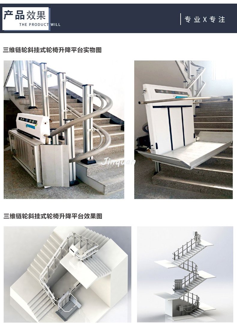 斜掛升降機(jī)